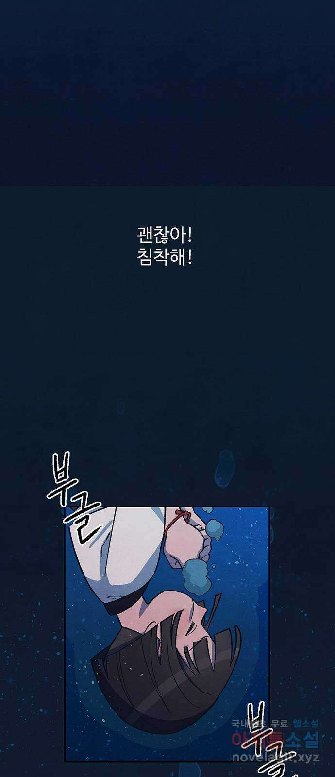 달과 인어 20화 8