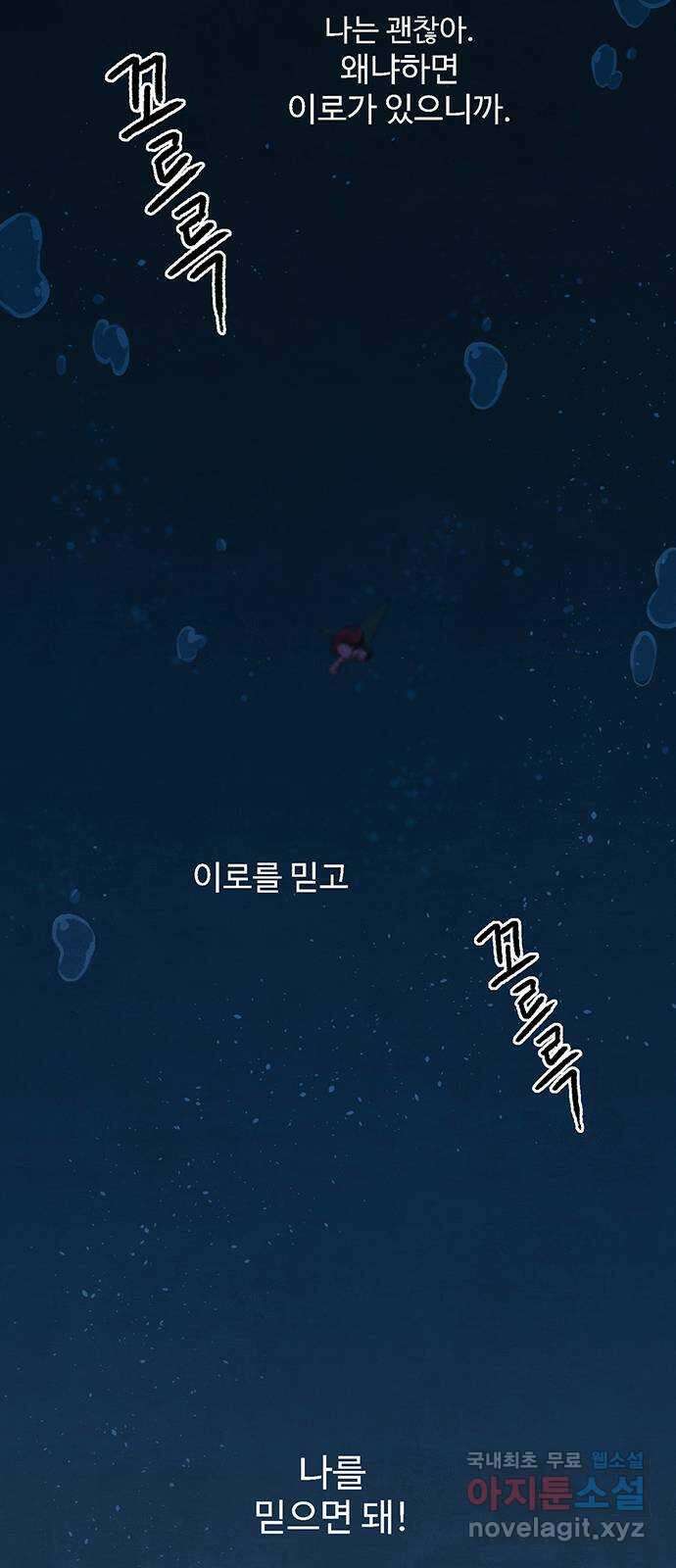 달과 인어 20화 11
