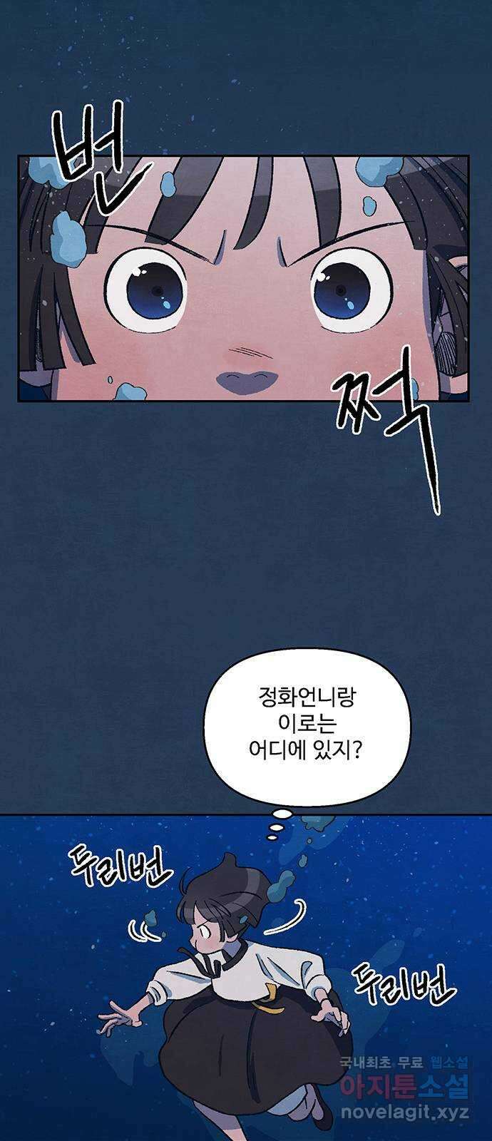 달과 인어 20화 12