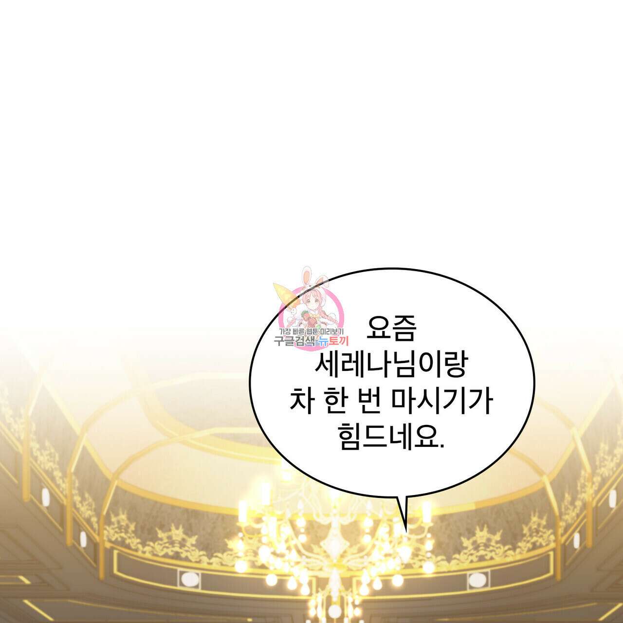 트로피 허즈번드 34화 1