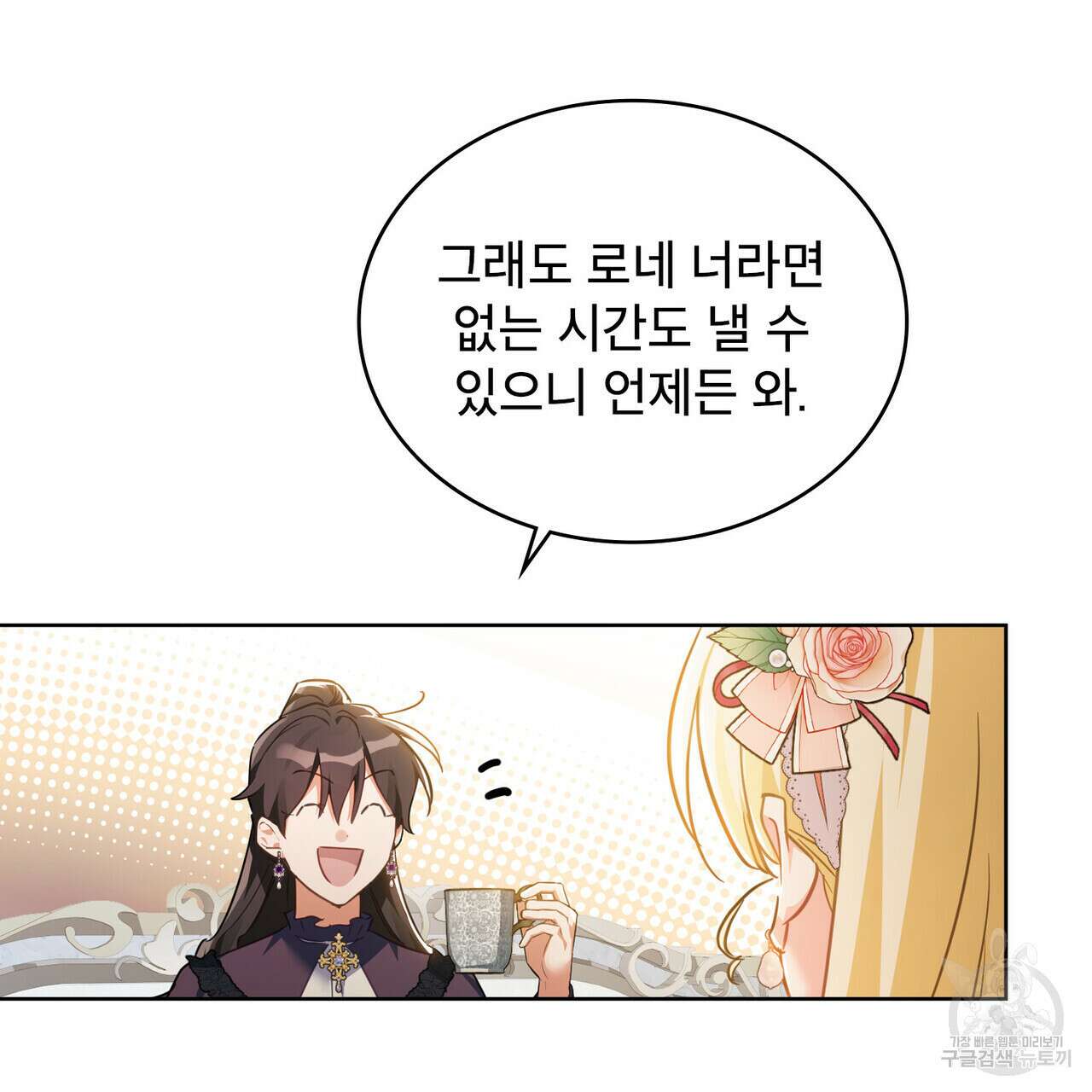 트로피 허즈번드 34화 3
