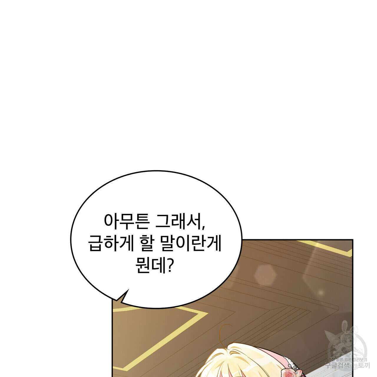 트로피 허즈번드 34화 4