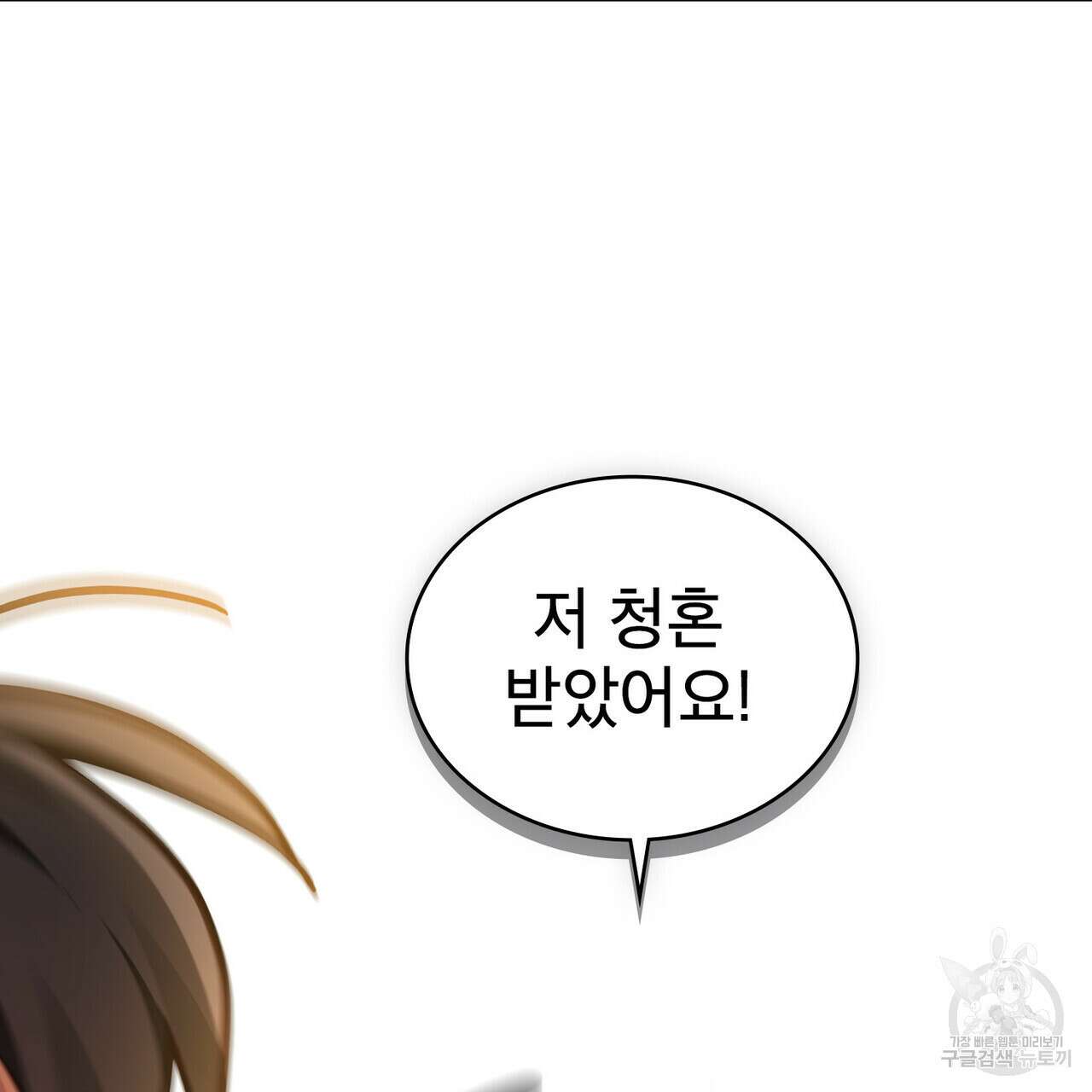 트로피 허즈번드 34화 7