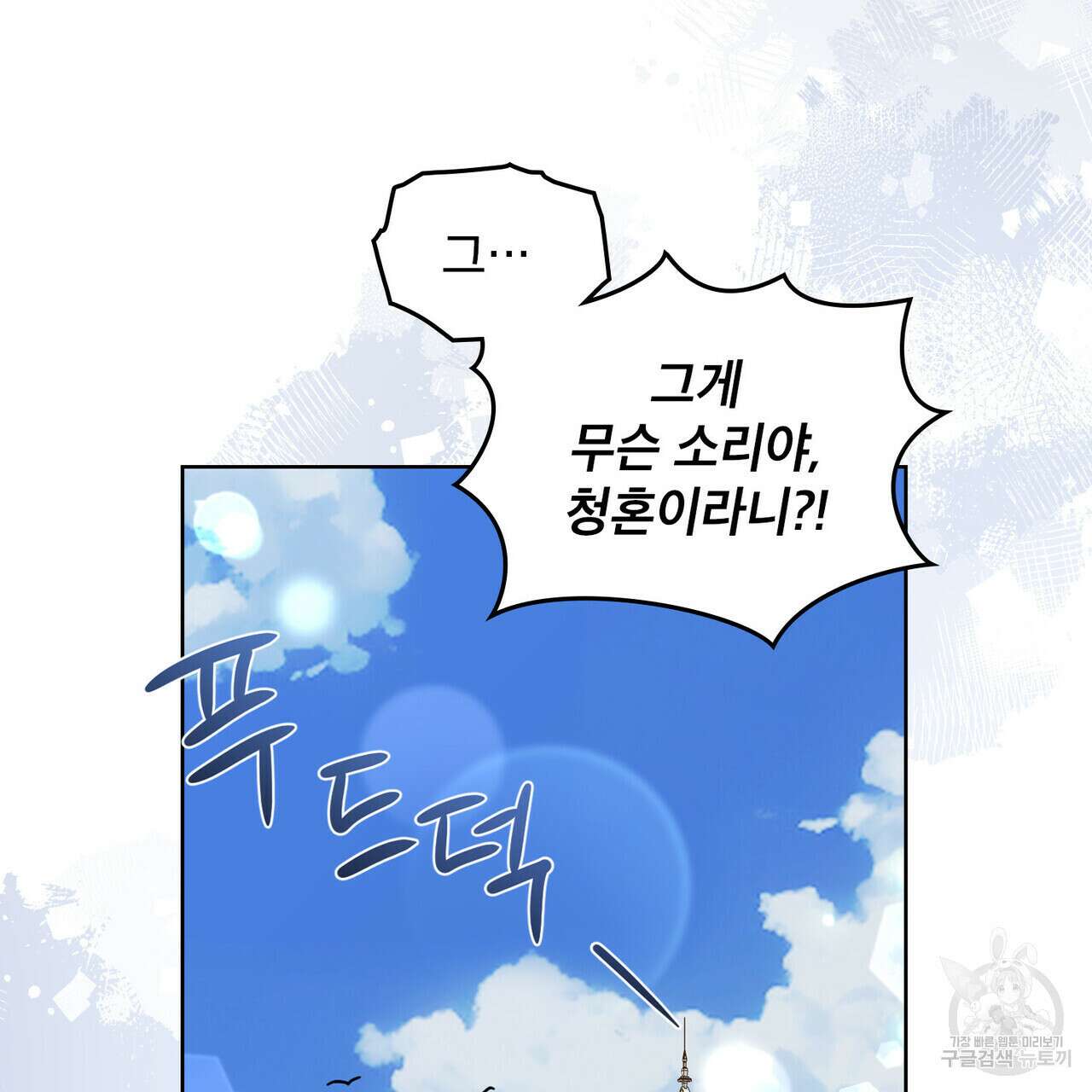 트로피 허즈번드 34화 12