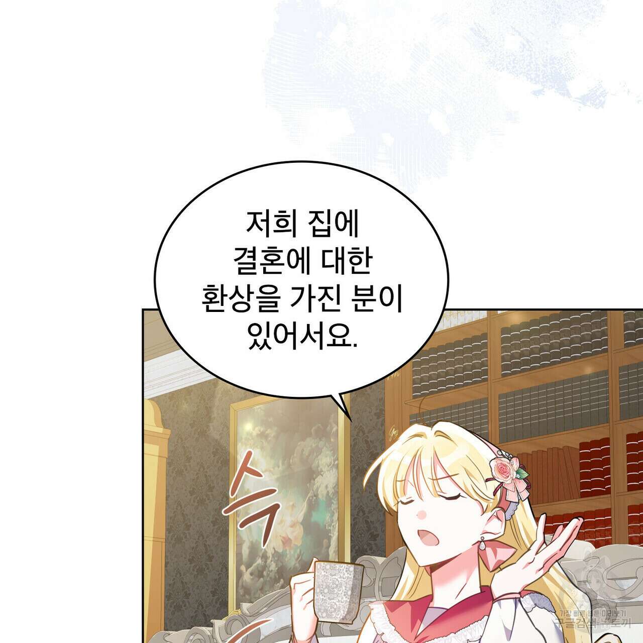 트로피 허즈번드 34화 14