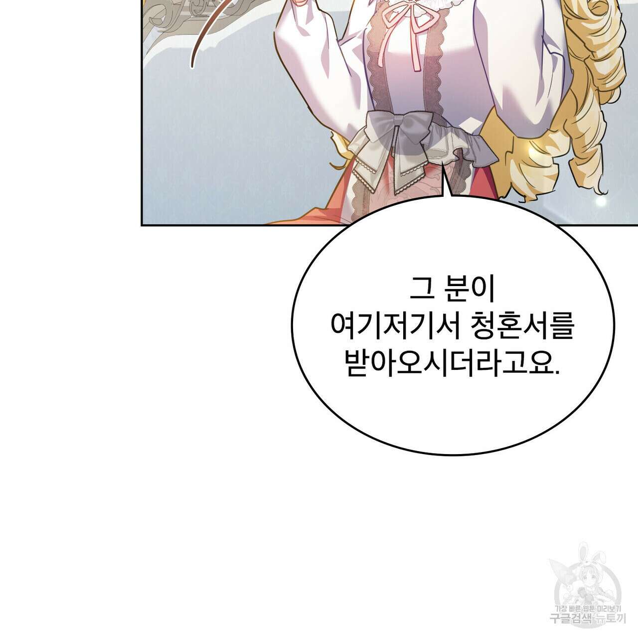 트로피 허즈번드 34화 15