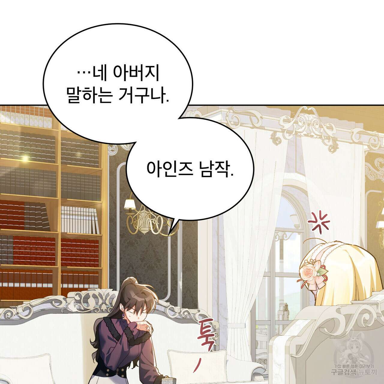 트로피 허즈번드 34화 16