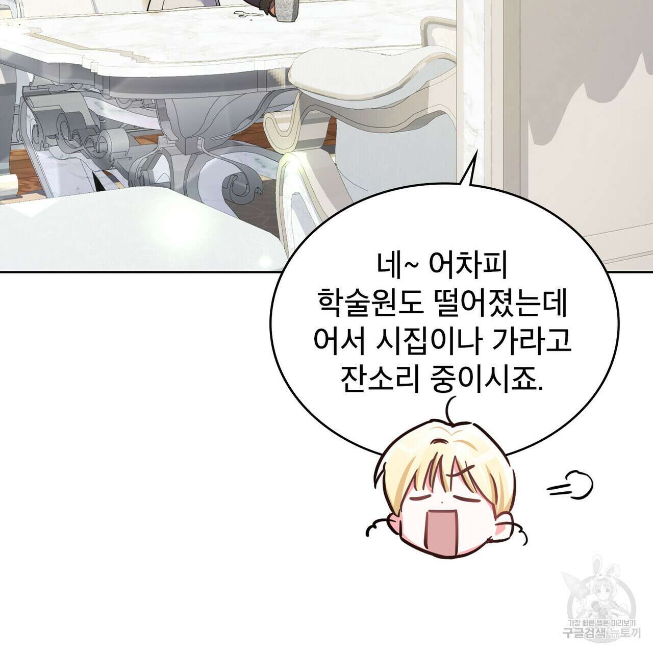 트로피 허즈번드 34화 17