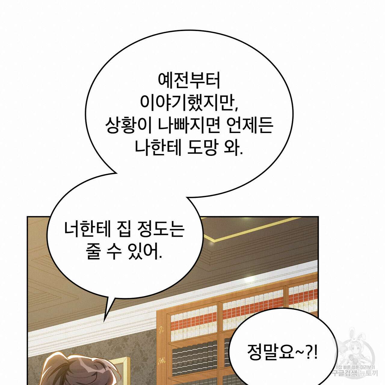 트로피 허즈번드 34화 19