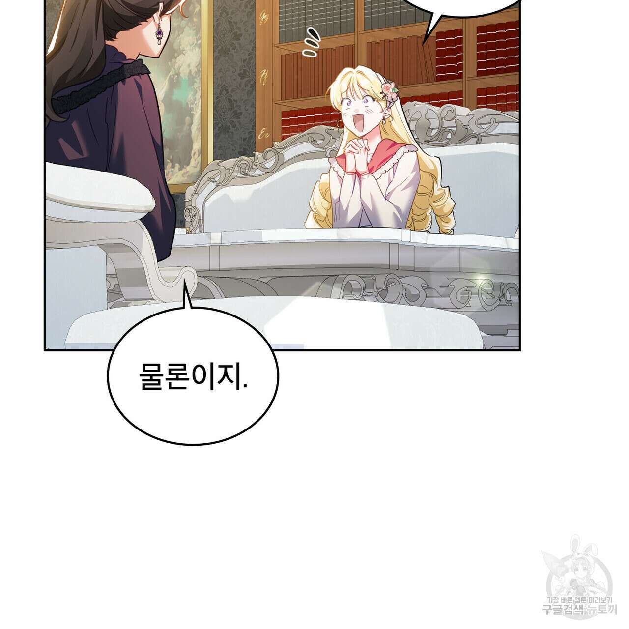 트로피 허즈번드 34화 20