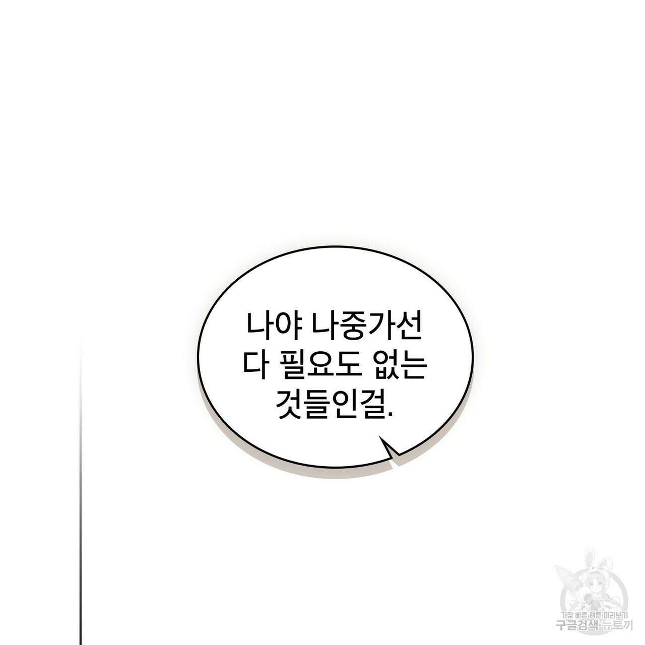 트로피 허즈번드 34화 21
