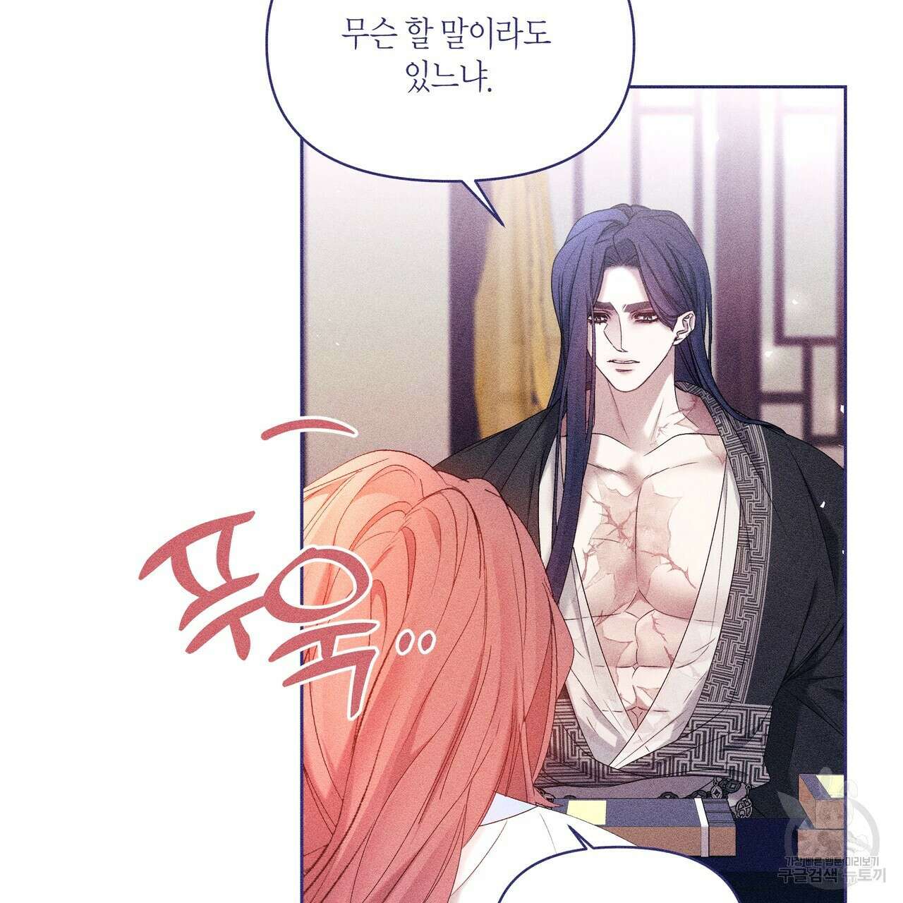 륜의 반려 24화 6