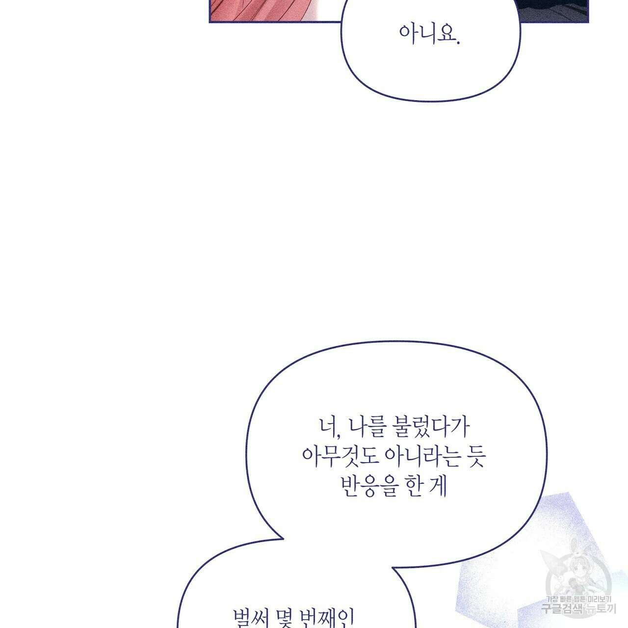륜의 반려 24화 7