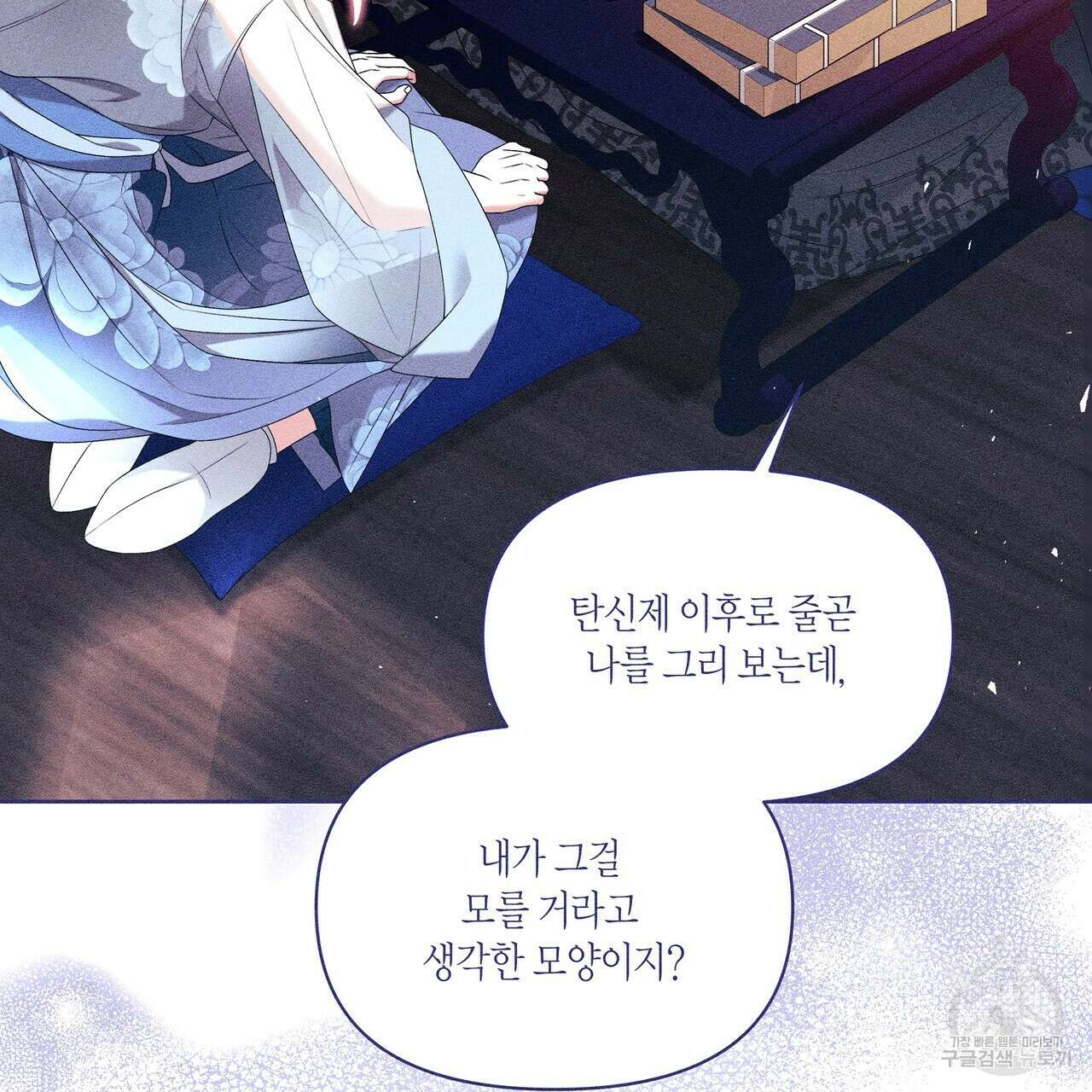 륜의 반려 24화 11