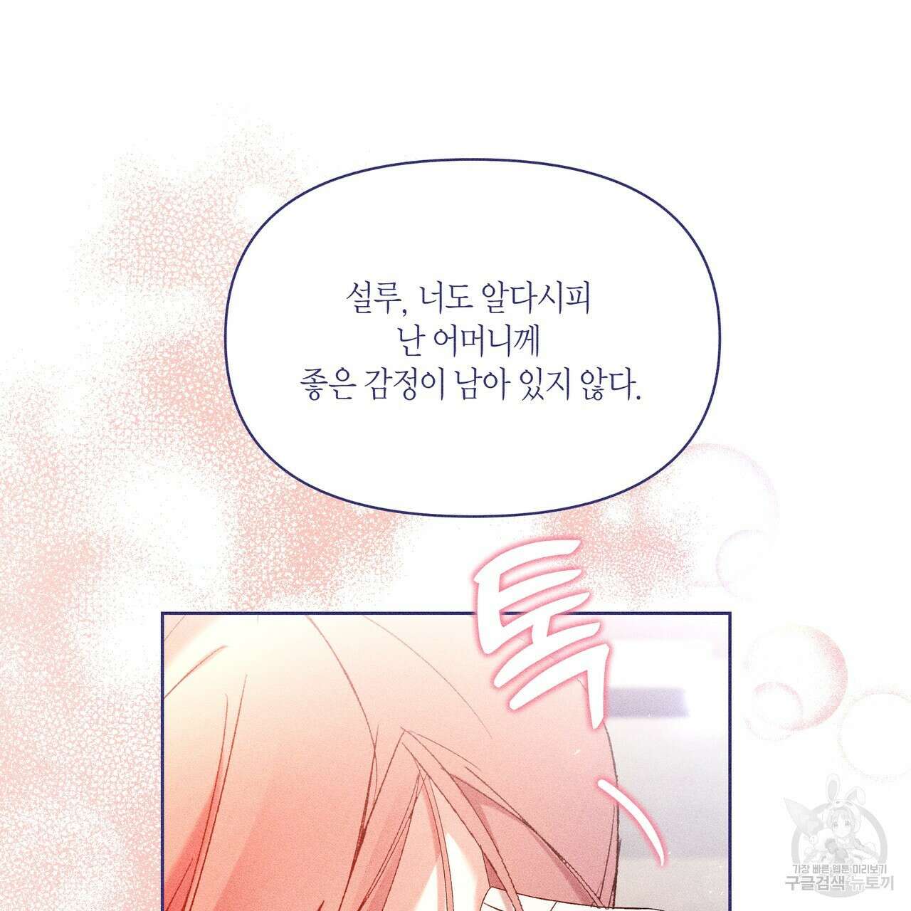 륜의 반려 24화 13