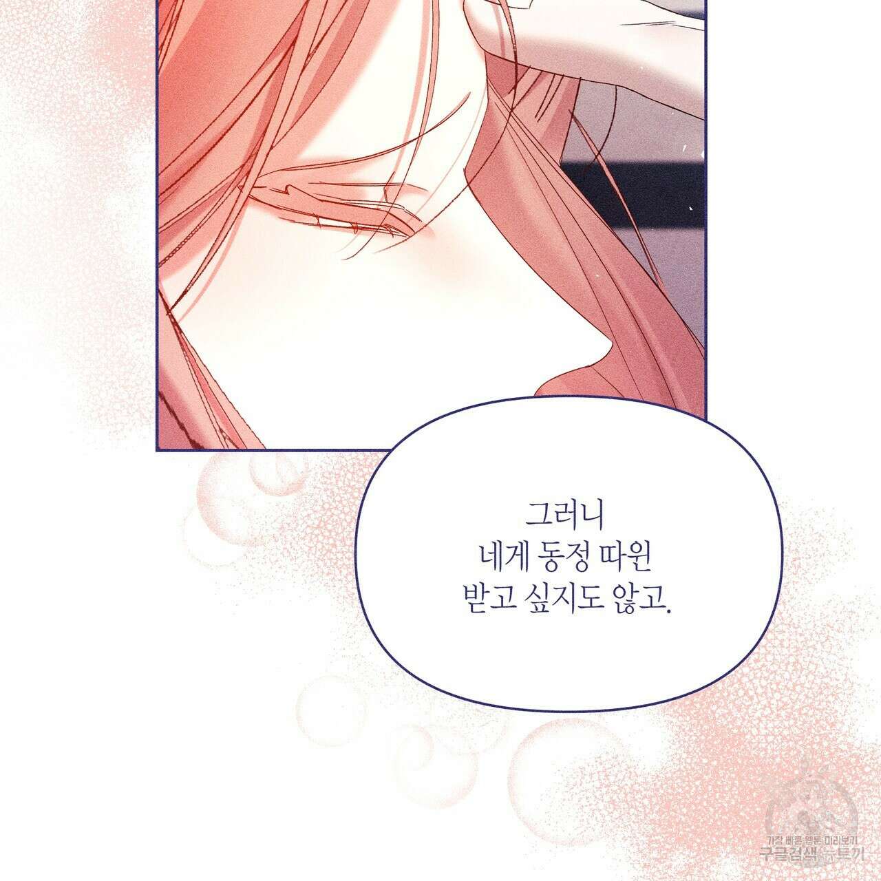 륜의 반려 24화 14