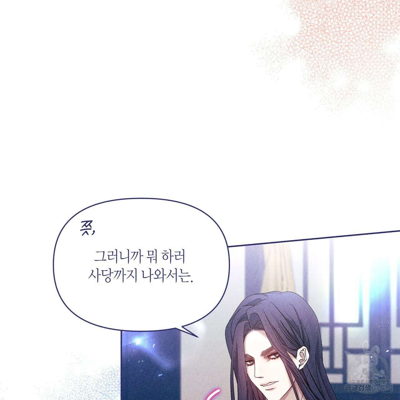 륜의 반려 24화 15
