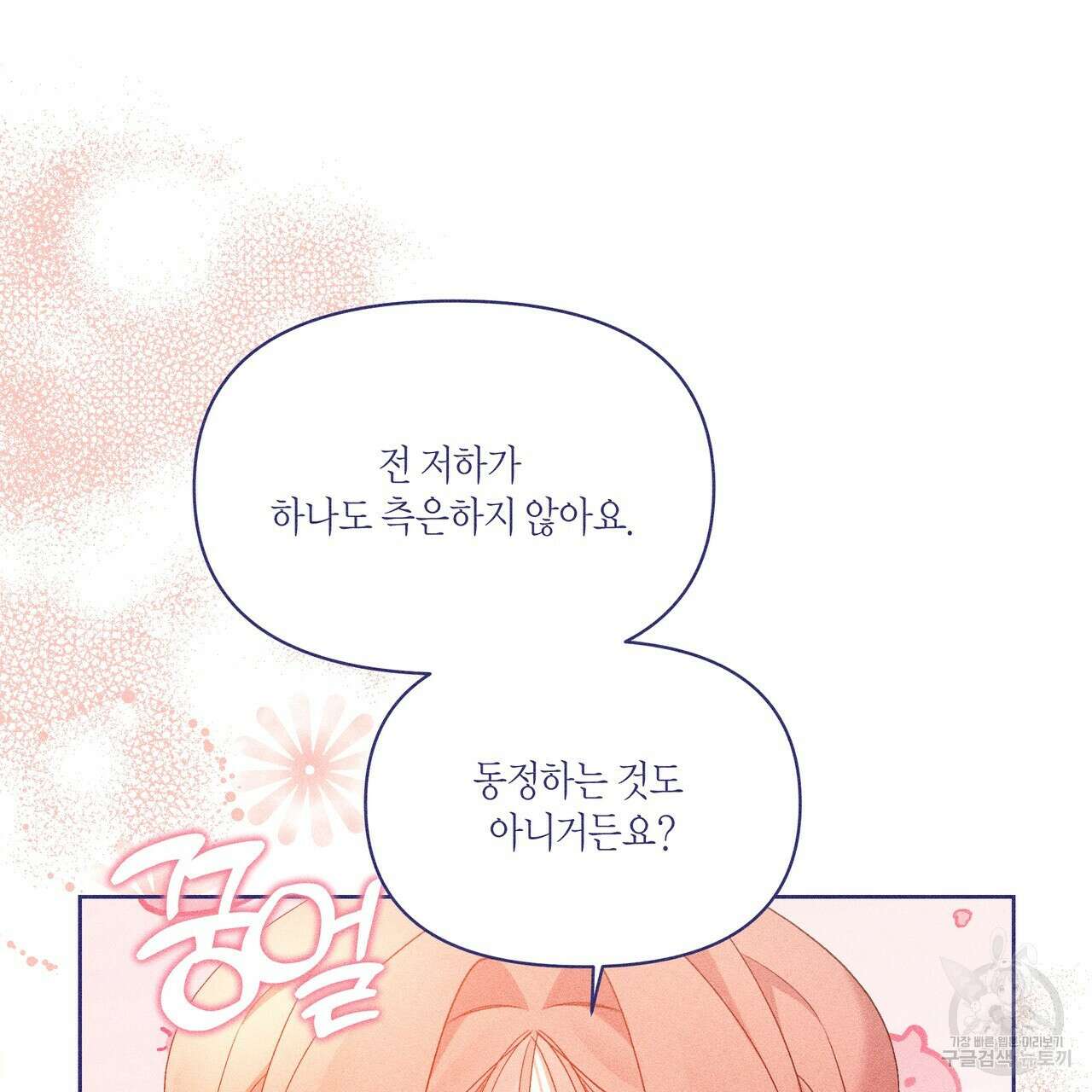 륜의 반려 24화 19