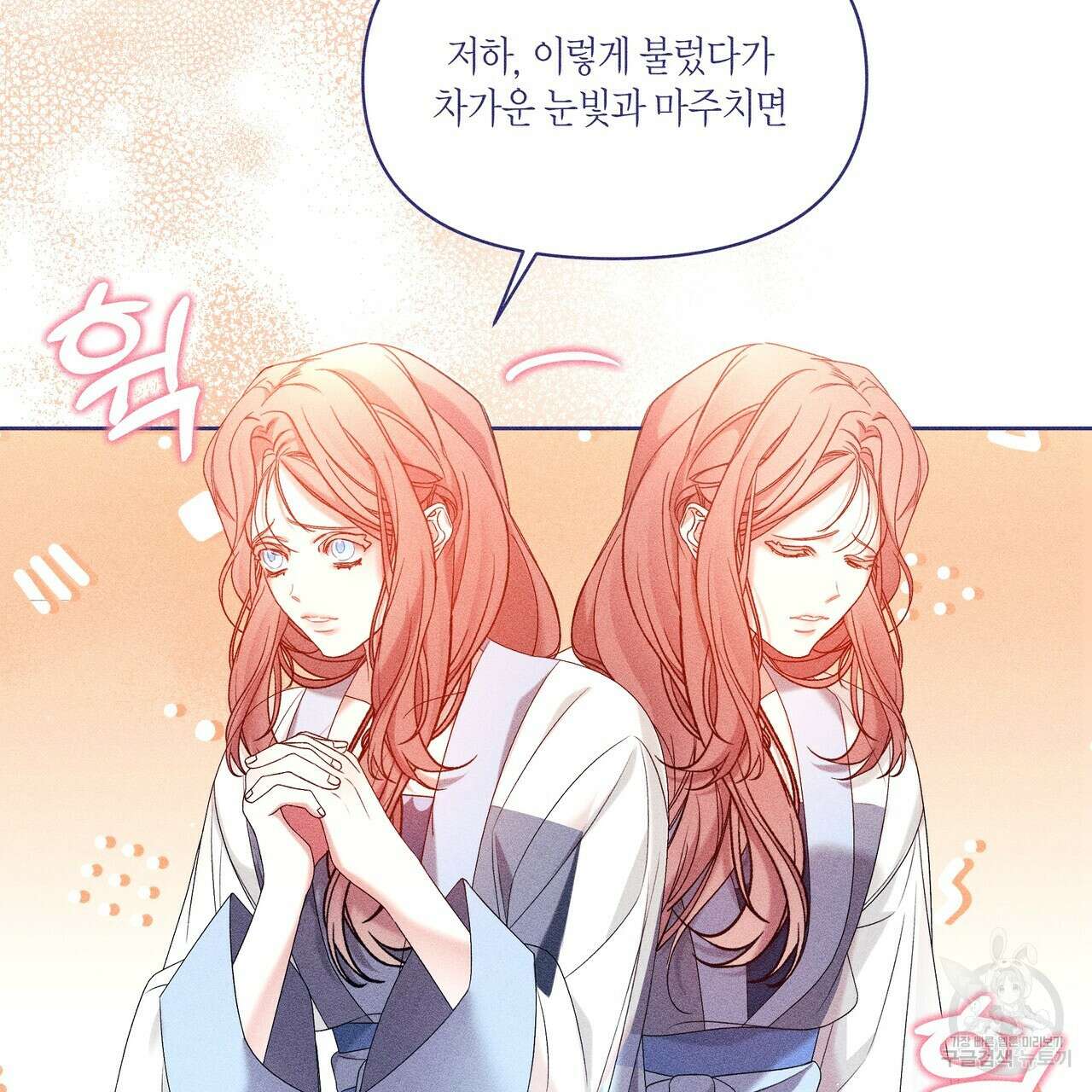 륜의 반려 24화 22