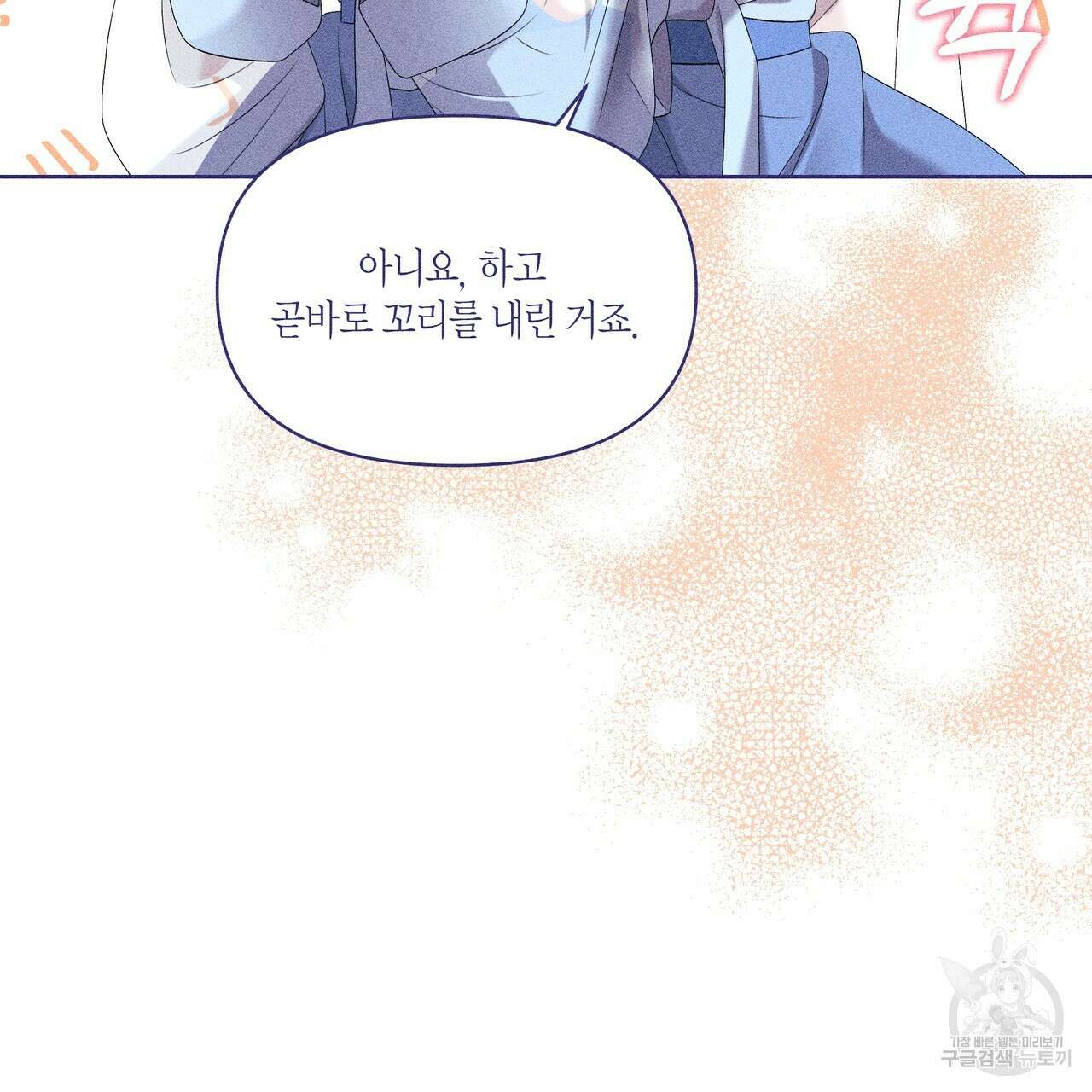 륜의 반려 24화 23