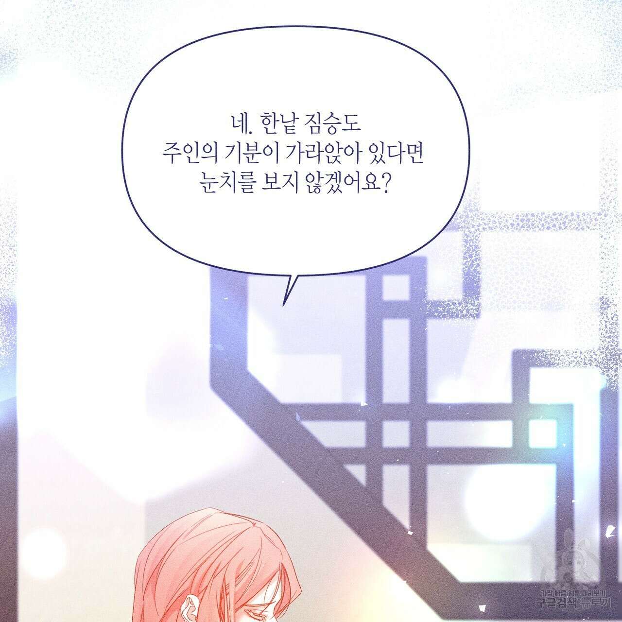 륜의 반려 24화 26