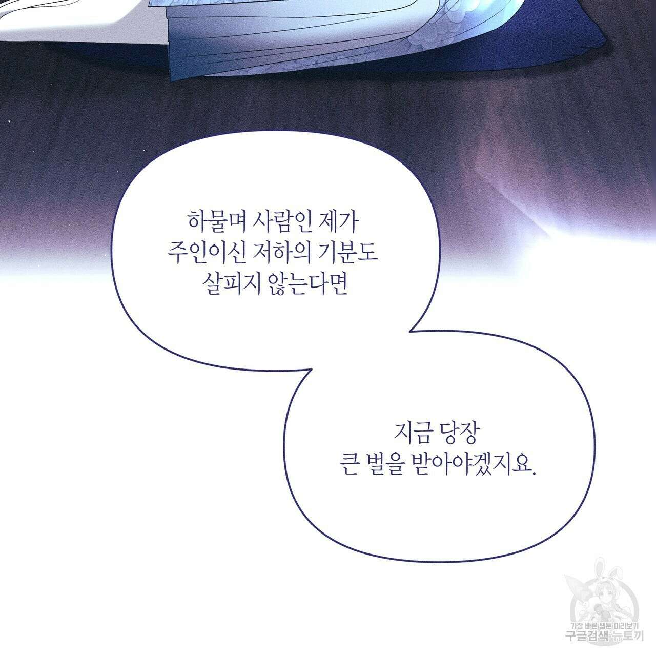 륜의 반려 24화 28