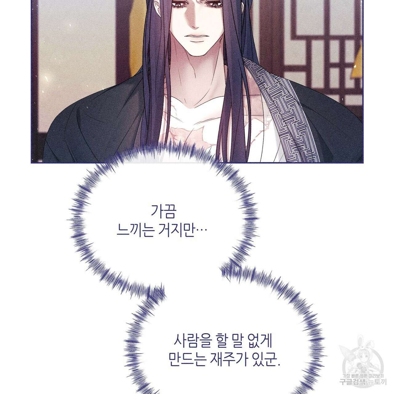 륜의 반려 24화 31
