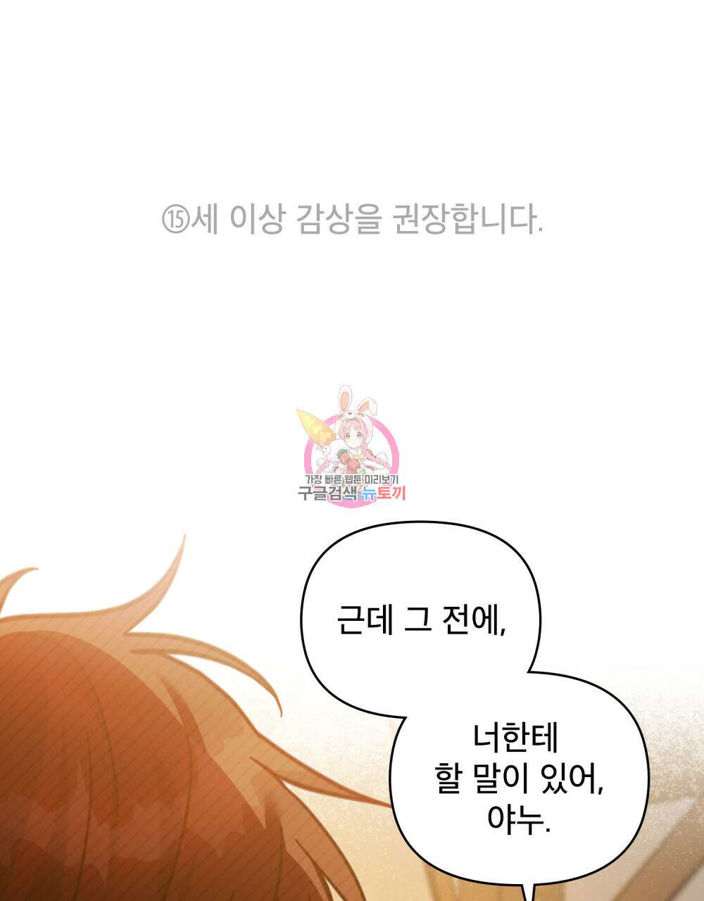 너의 스탯이 보여! 27화 1