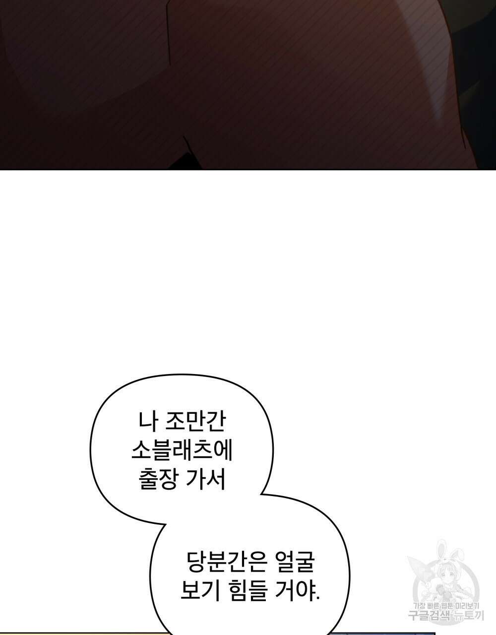 너의 스탯이 보여! 27화 3