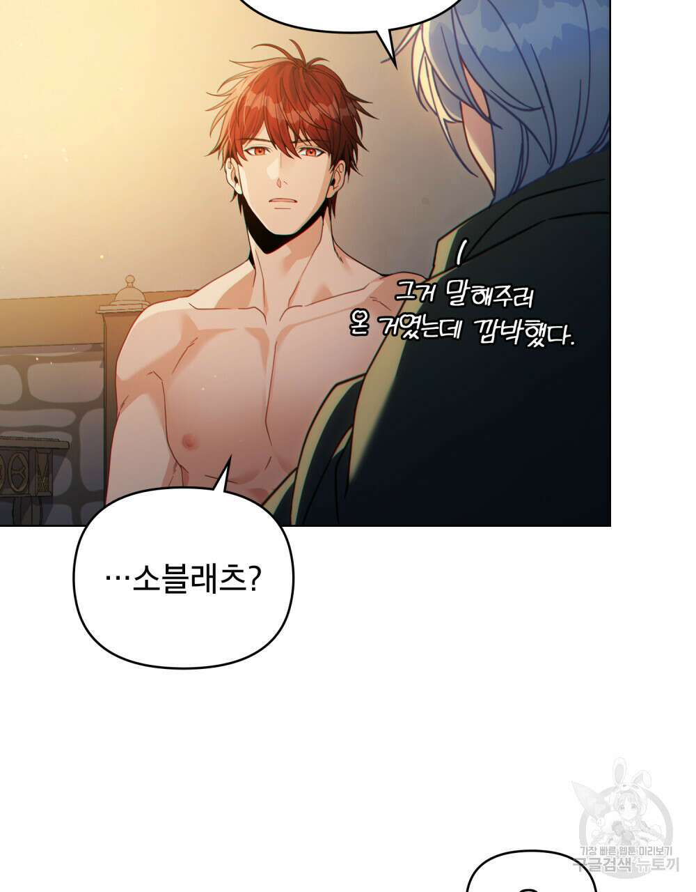 너의 스탯이 보여! 27화 4