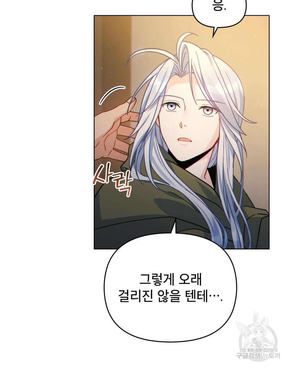 너의 스탯이 보여! 27화 5