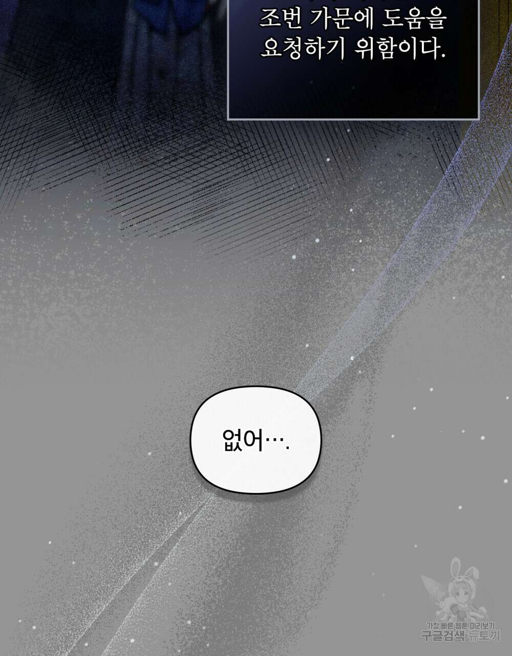 너의 스탯이 보여! 27화 8