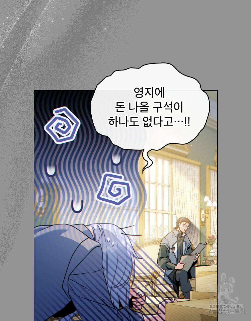 너의 스탯이 보여! 27화 9