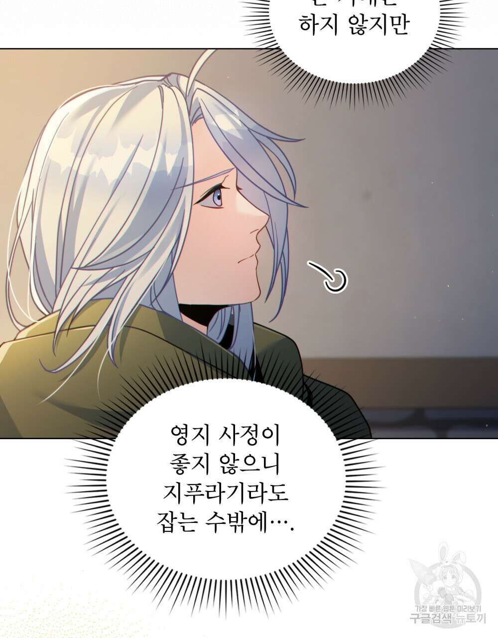 너의 스탯이 보여! 27화 11