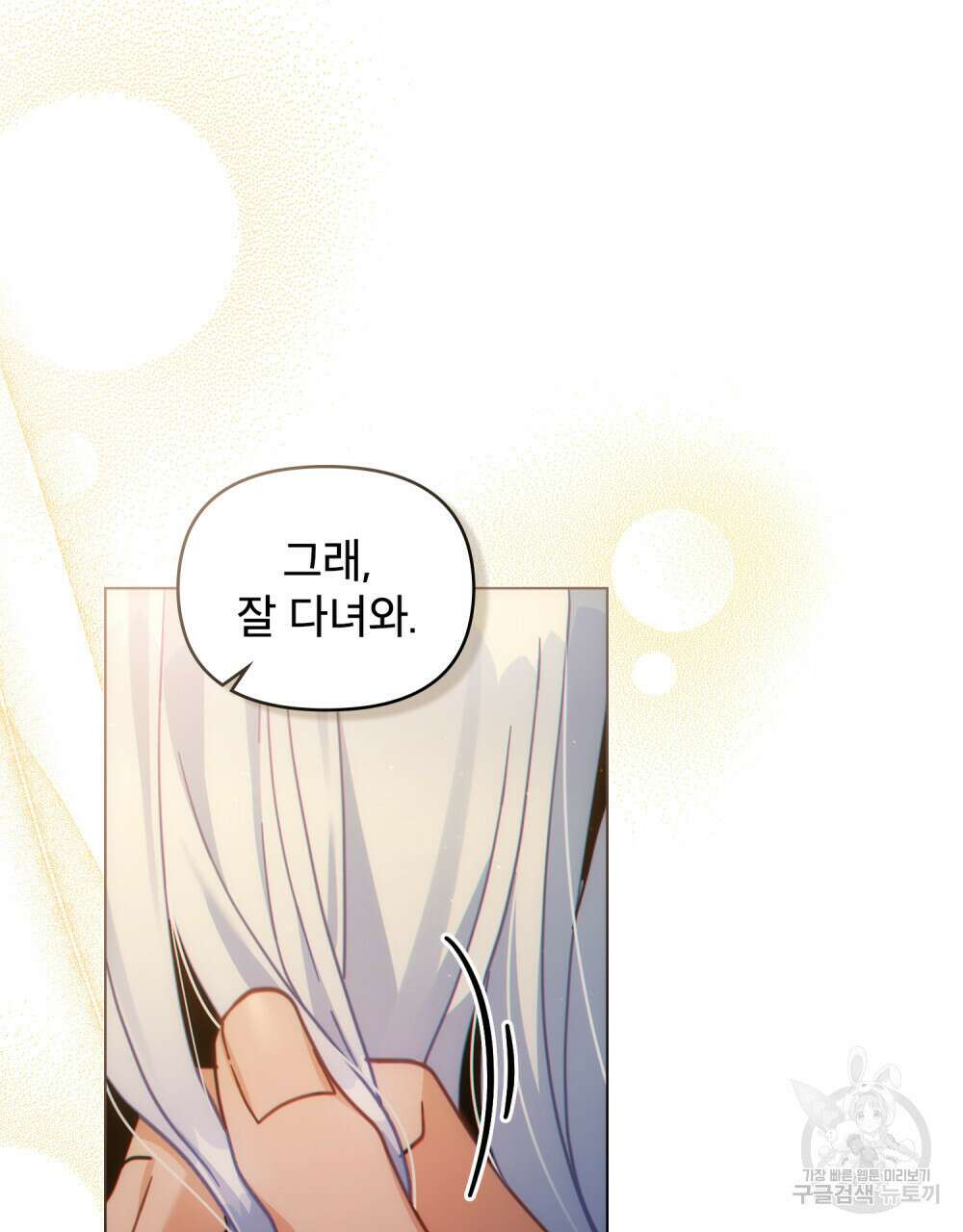 너의 스탯이 보여! 27화 12