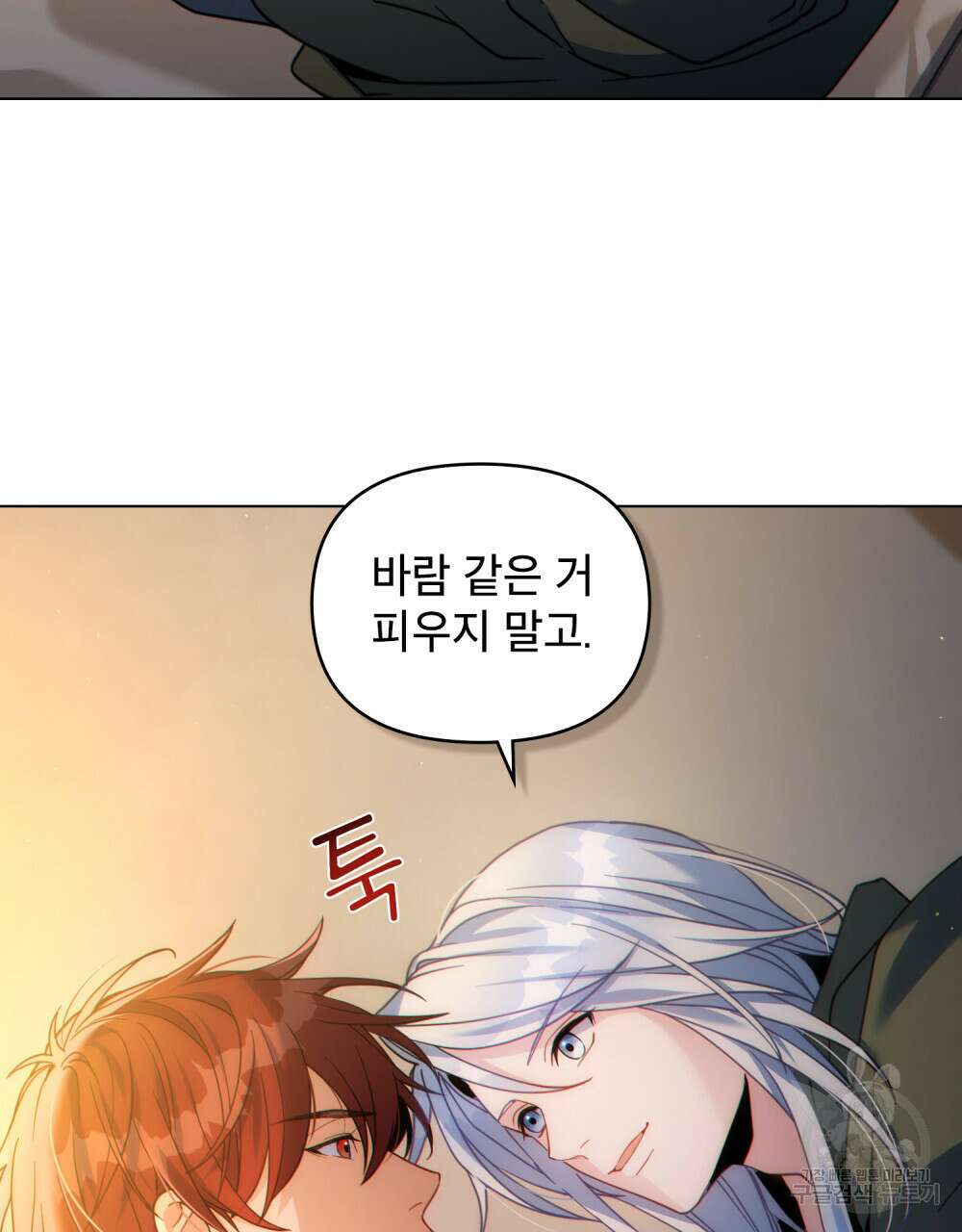 너의 스탯이 보여! 27화 19