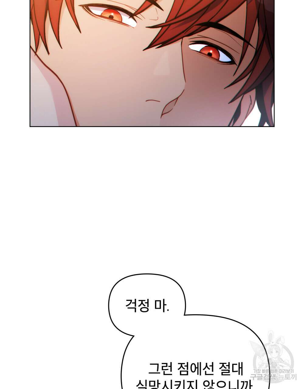 너의 스탯이 보여! 27화 21