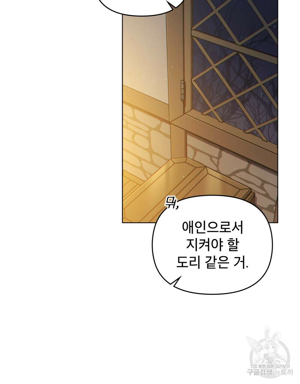 너의 스탯이 보여! 27화 23