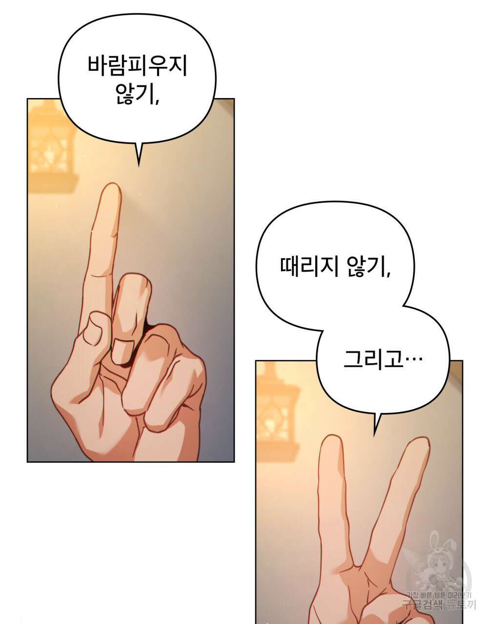 너의 스탯이 보여! 27화 24