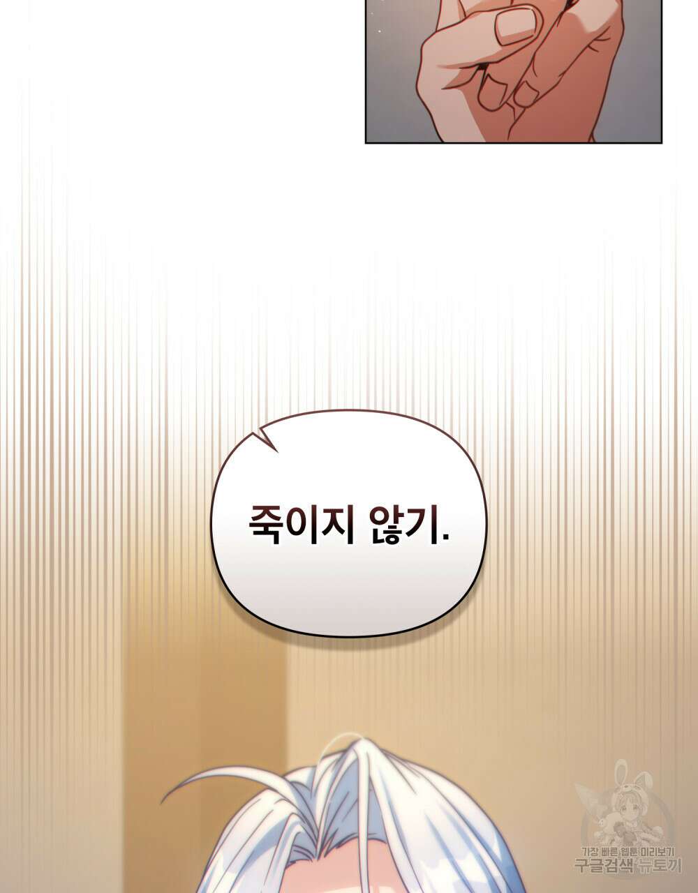 너의 스탯이 보여! 27화 25