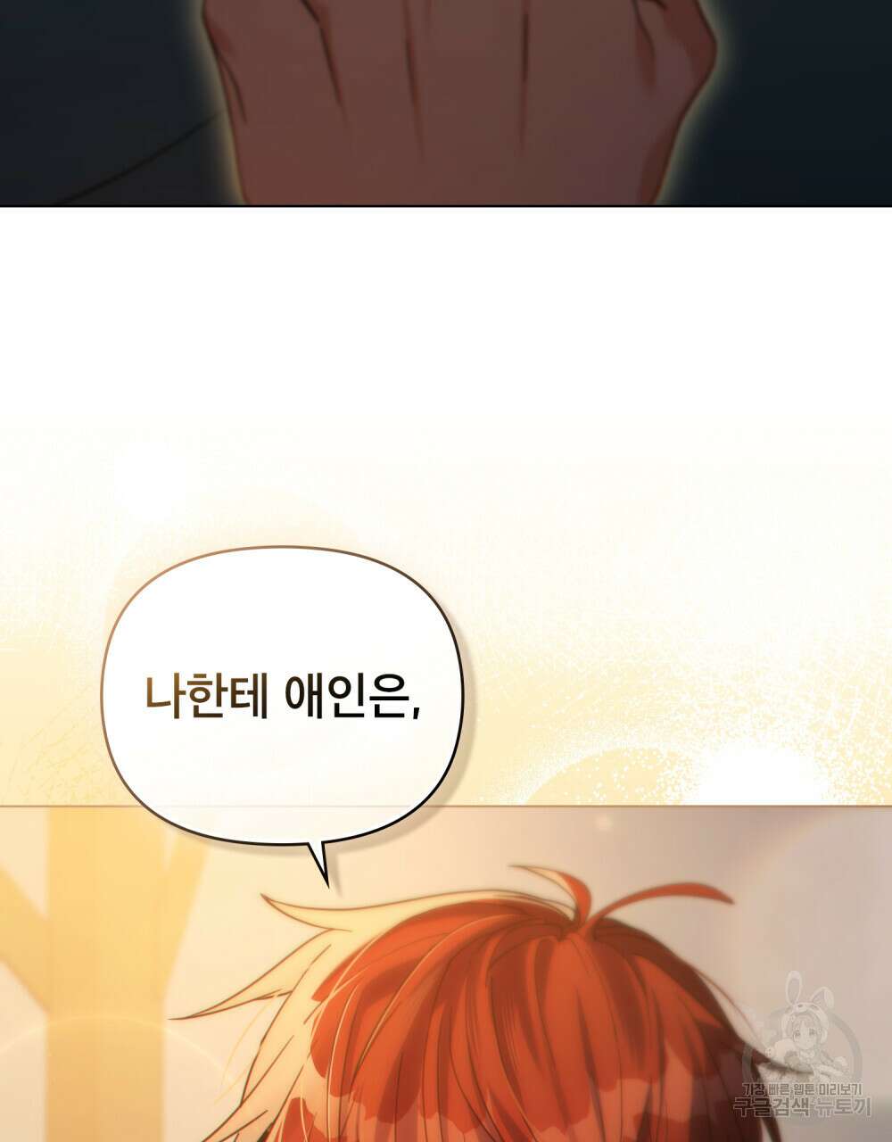 너의 스탯이 보여! 27화 27