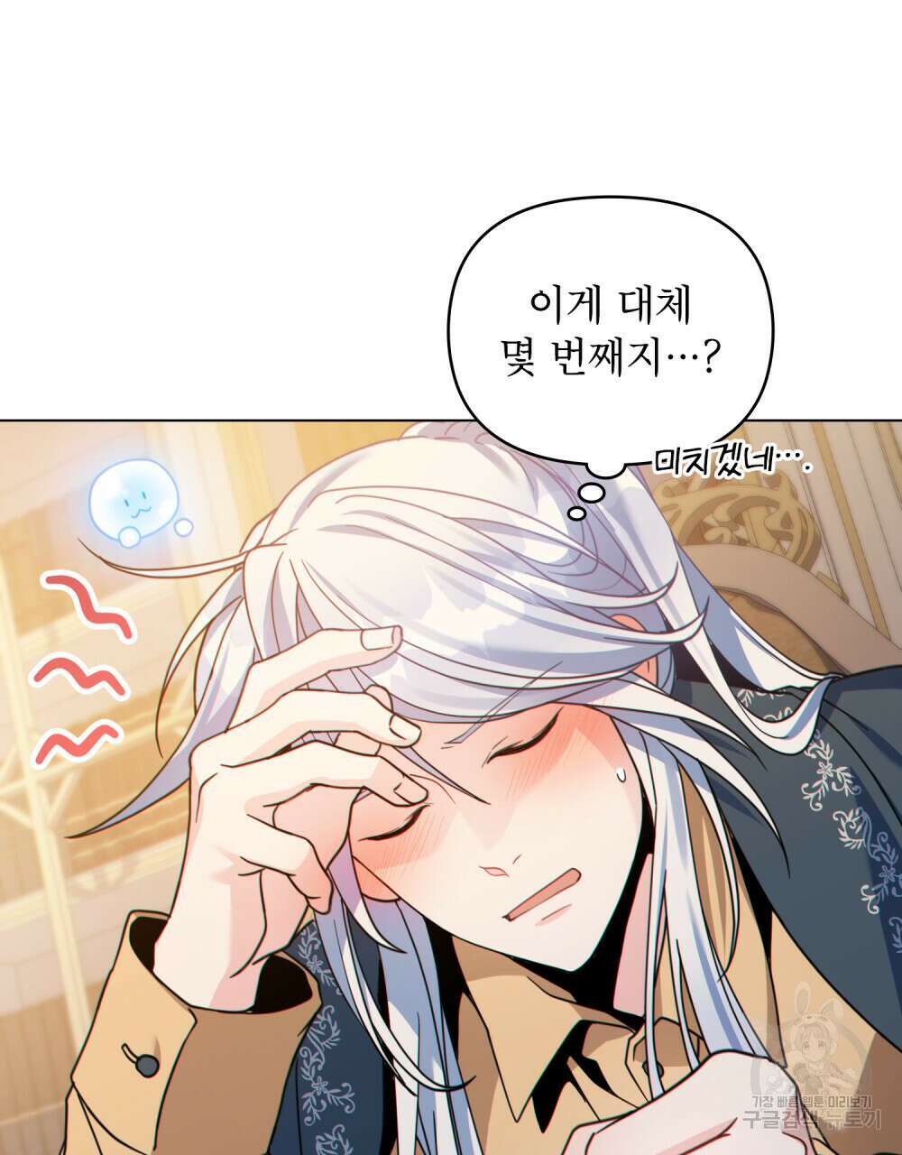 너의 스탯이 보여! 27화 50