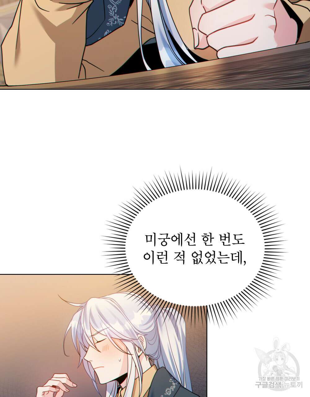 너의 스탯이 보여! 27화 51