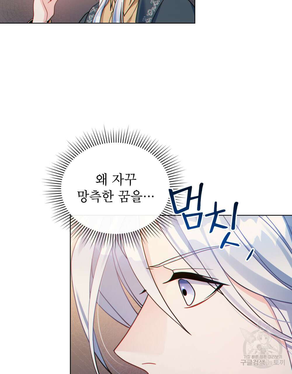 너의 스탯이 보여! 27화 52