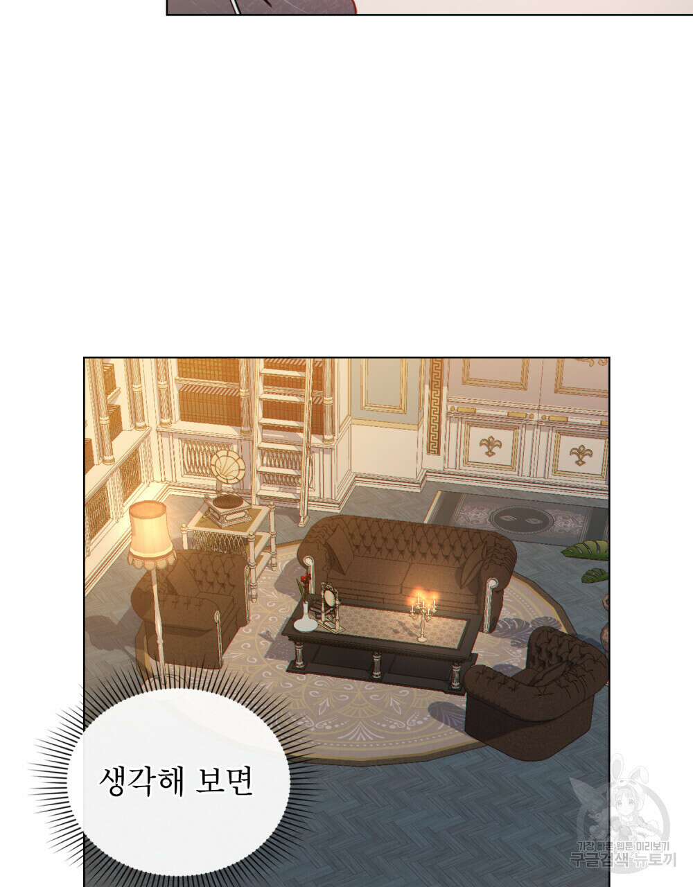 너의 스탯이 보여! 27화 53