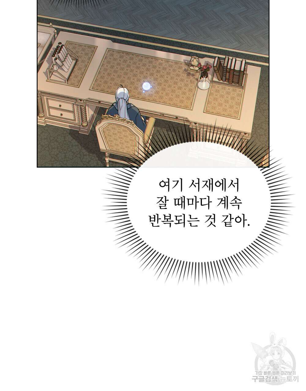 너의 스탯이 보여! 27화 54