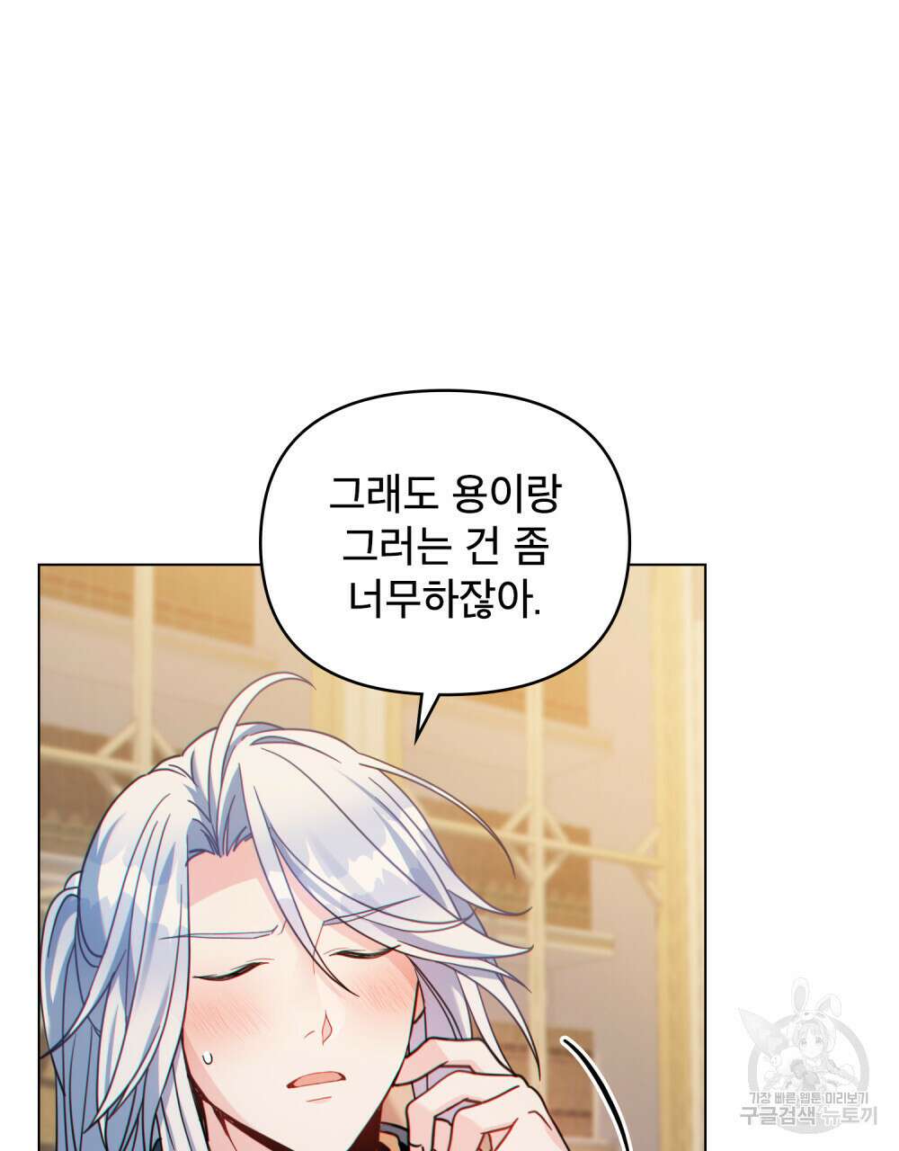 너의 스탯이 보여! 27화 56