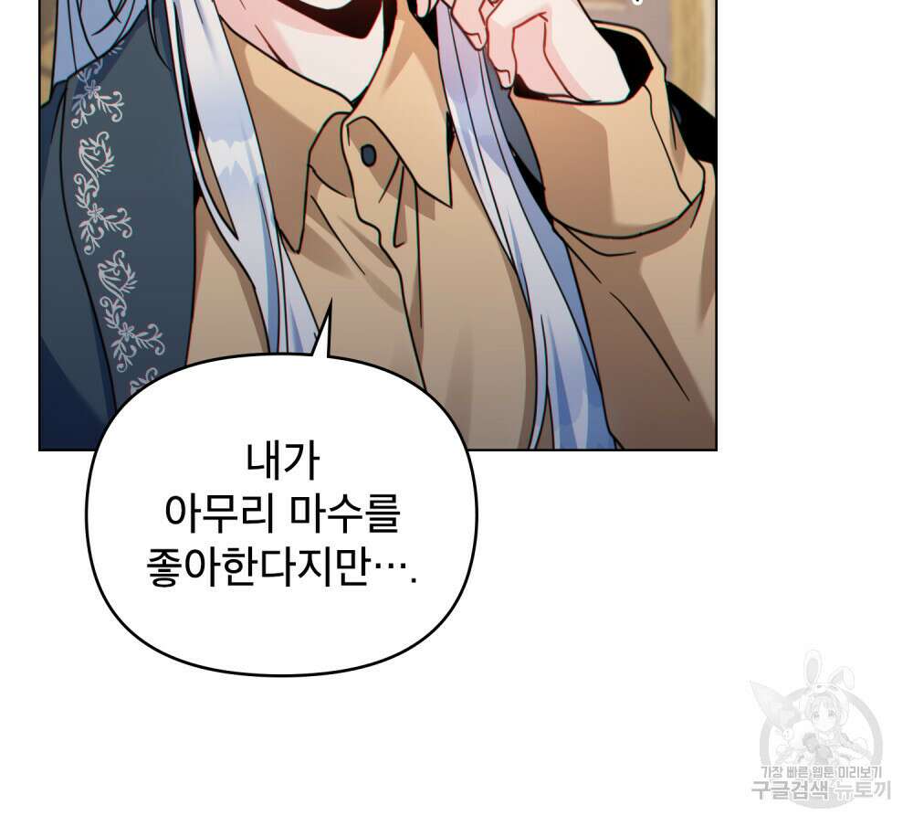 너의 스탯이 보여! 27화 57