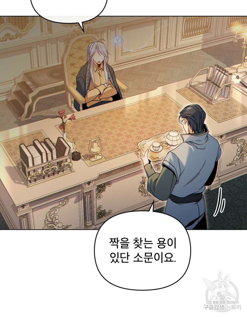 너의 스탯이 보여! 27화 61