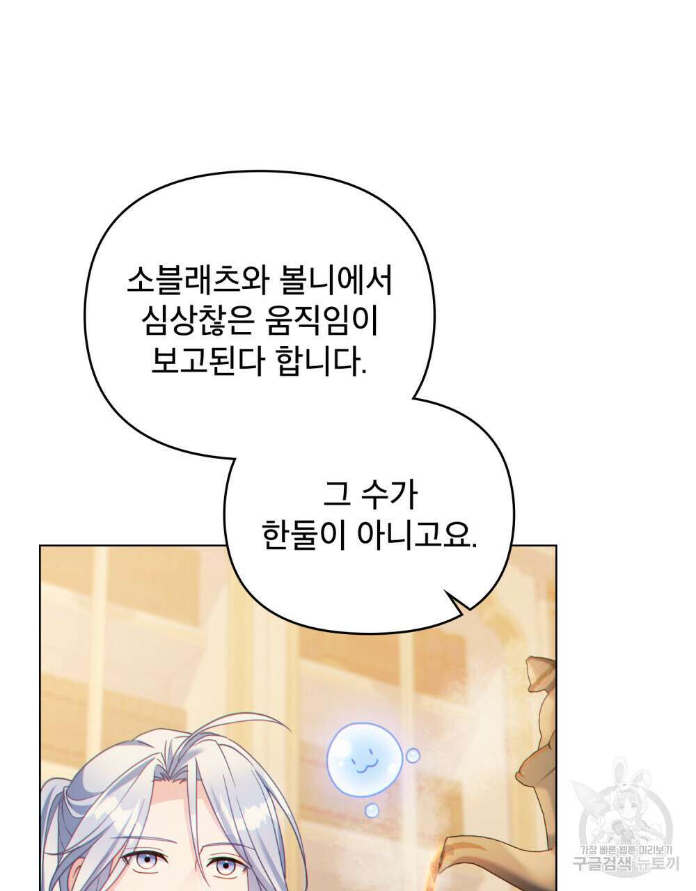 너의 스탯이 보여! 27화 62